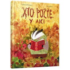 Книга Хто росте у лісі